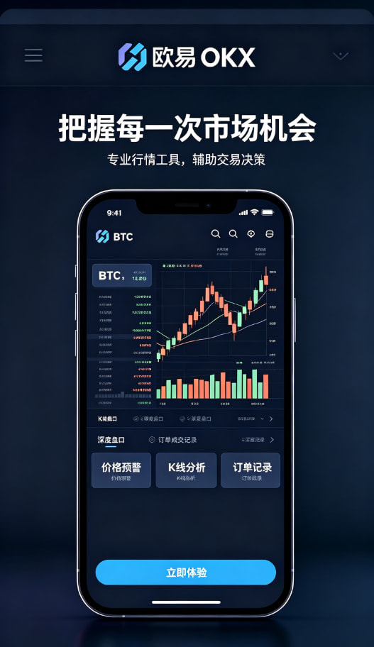 下载欧交易所最新app安全交易配图